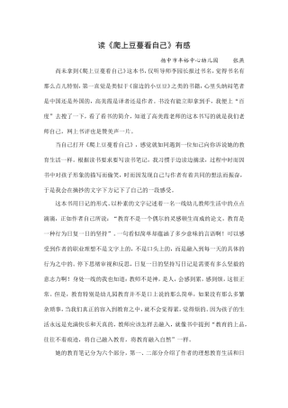 读《爬上豆蔓看自己》有感