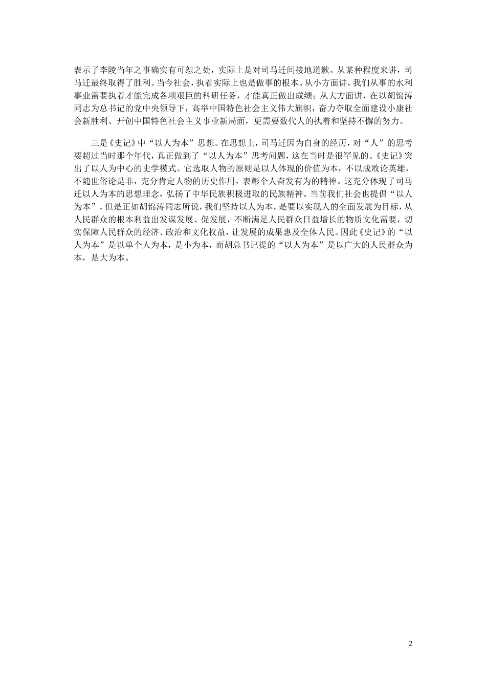 读《史记》学习体会_第2页