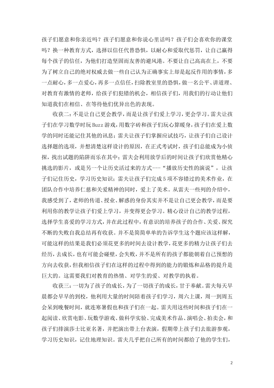 读《第56号教室的奇迹》有感_第2页