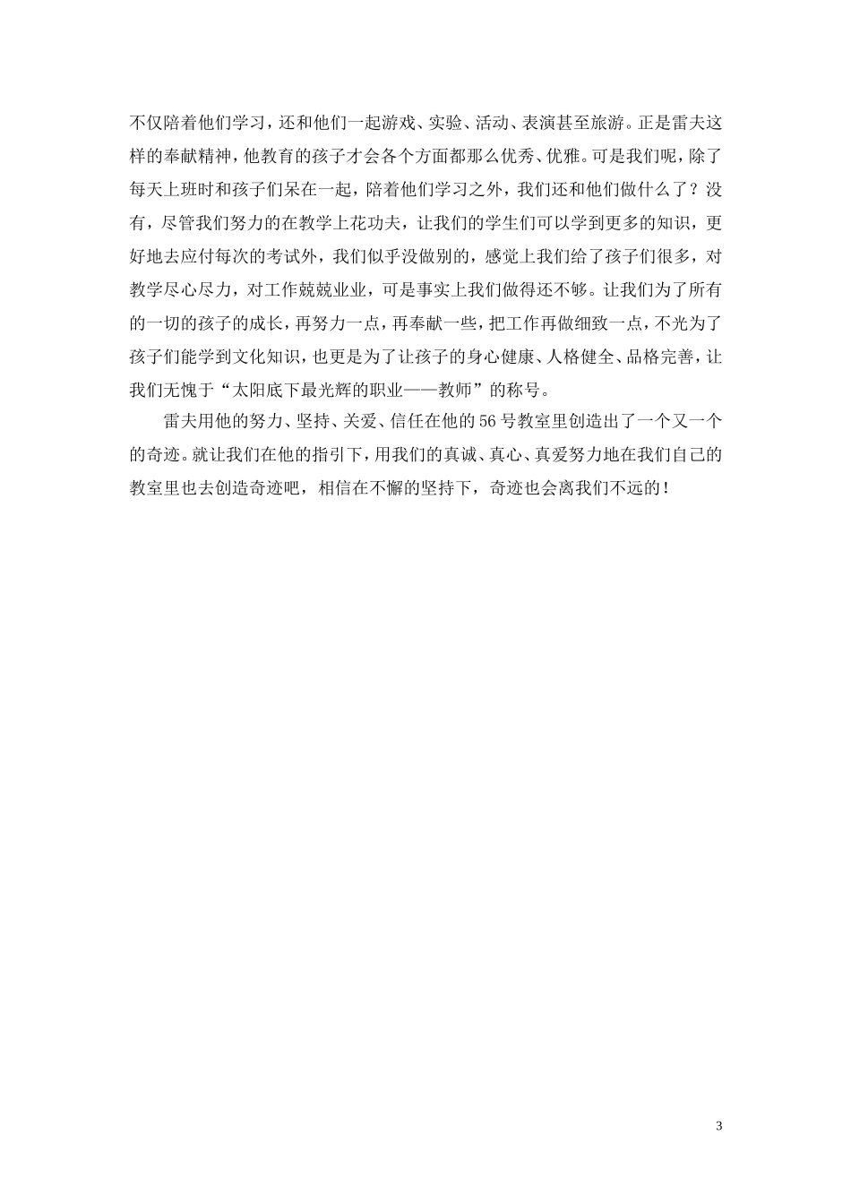 读《第56号教室的奇迹》有感_第3页
