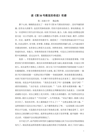 读《第56号教室的奇迹》有感