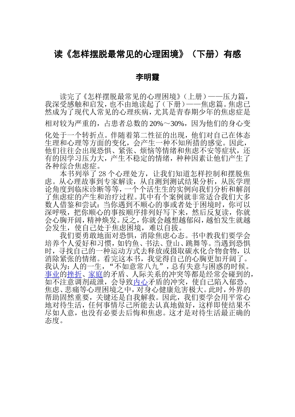 读《怎样摆脱最常见的心理困境》（下册）有感_第1页