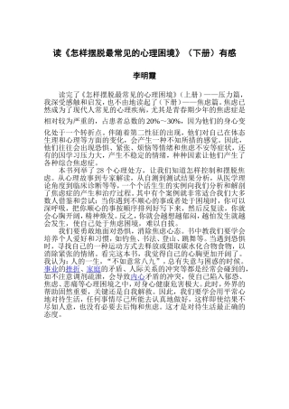 读《怎样摆脱最常见的心理困境》（下册）有感
