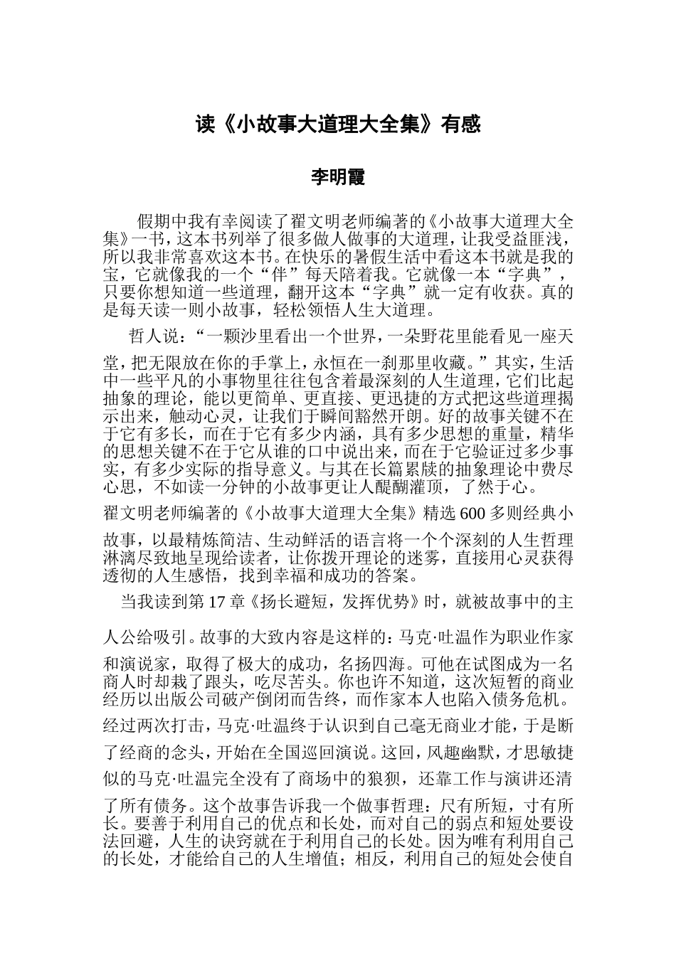 读《小故事大道理大全集》有感_第1页