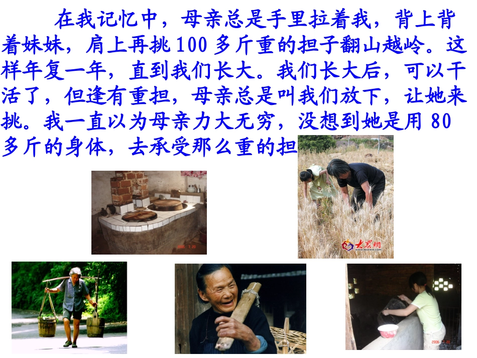 课件《第一次抱母亲》（第二课时）_第2页