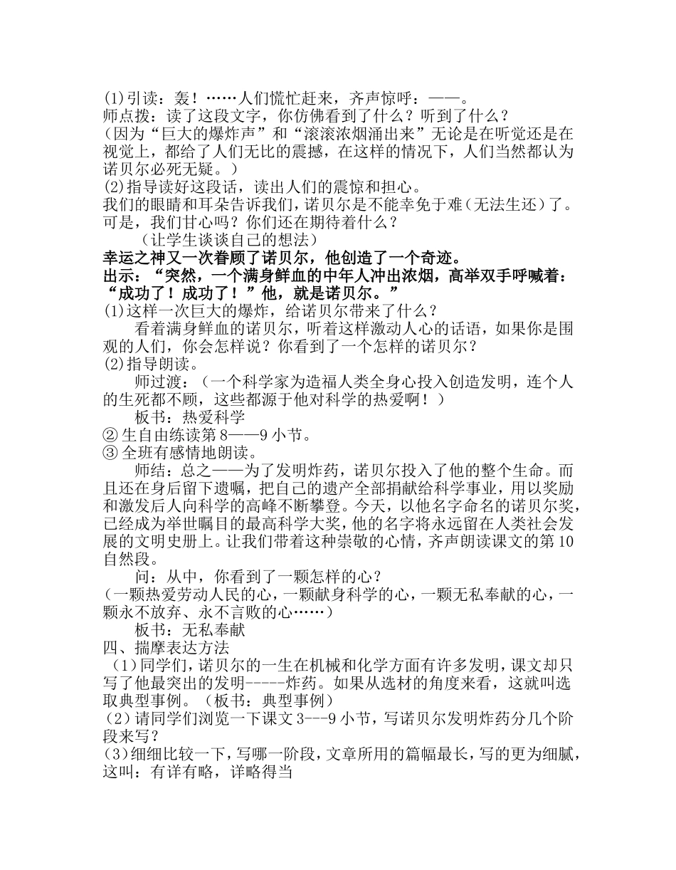 诺贝尔教案朱红华 (2)_第3页
