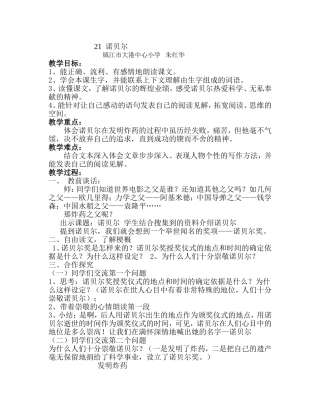 诺贝尔教案朱红华 (2)