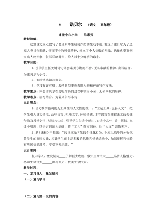 诺贝尔（马惠芳）