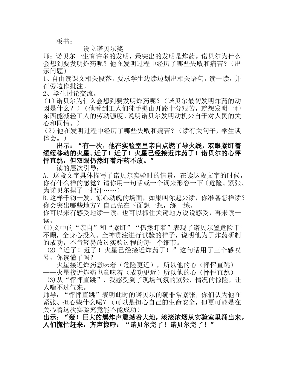 诺贝尔教案朱红华_第2页