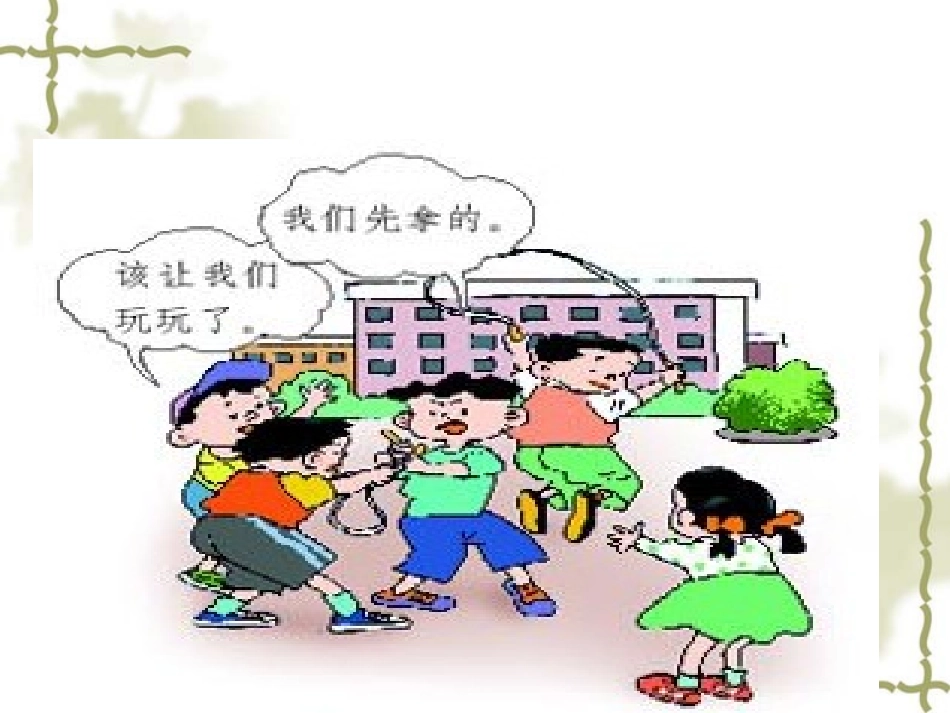 三上品德与社会我们给自己定规则1_第2页