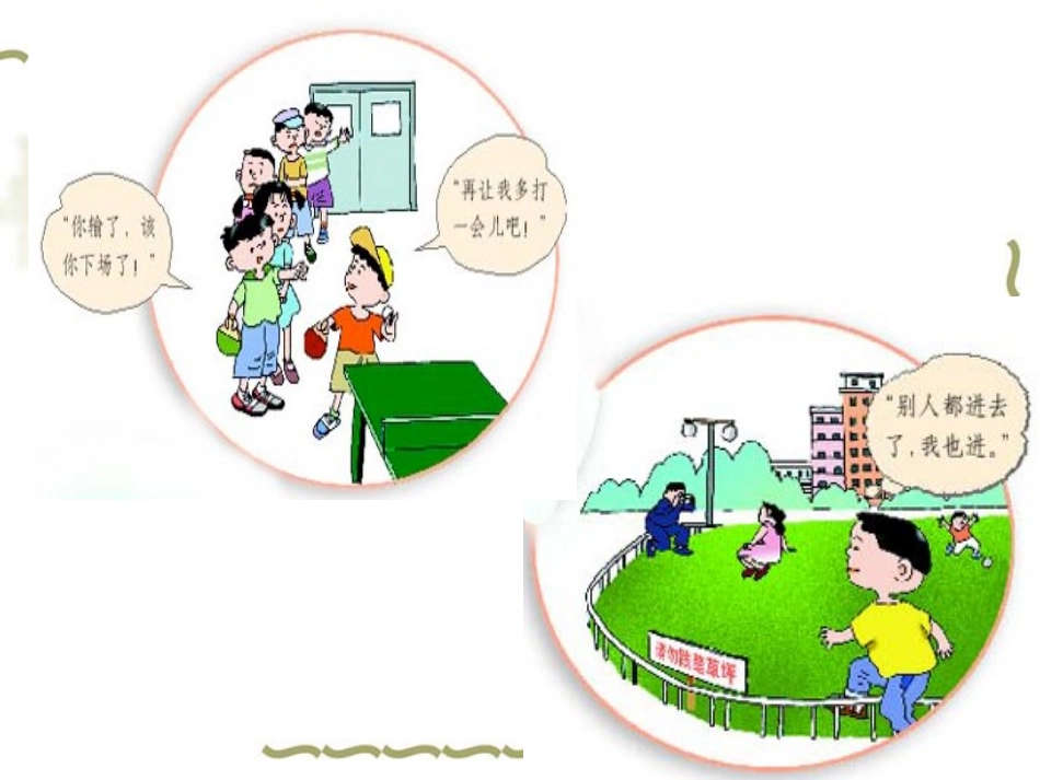 三上品德与社会我们给自己定规则1_第3页