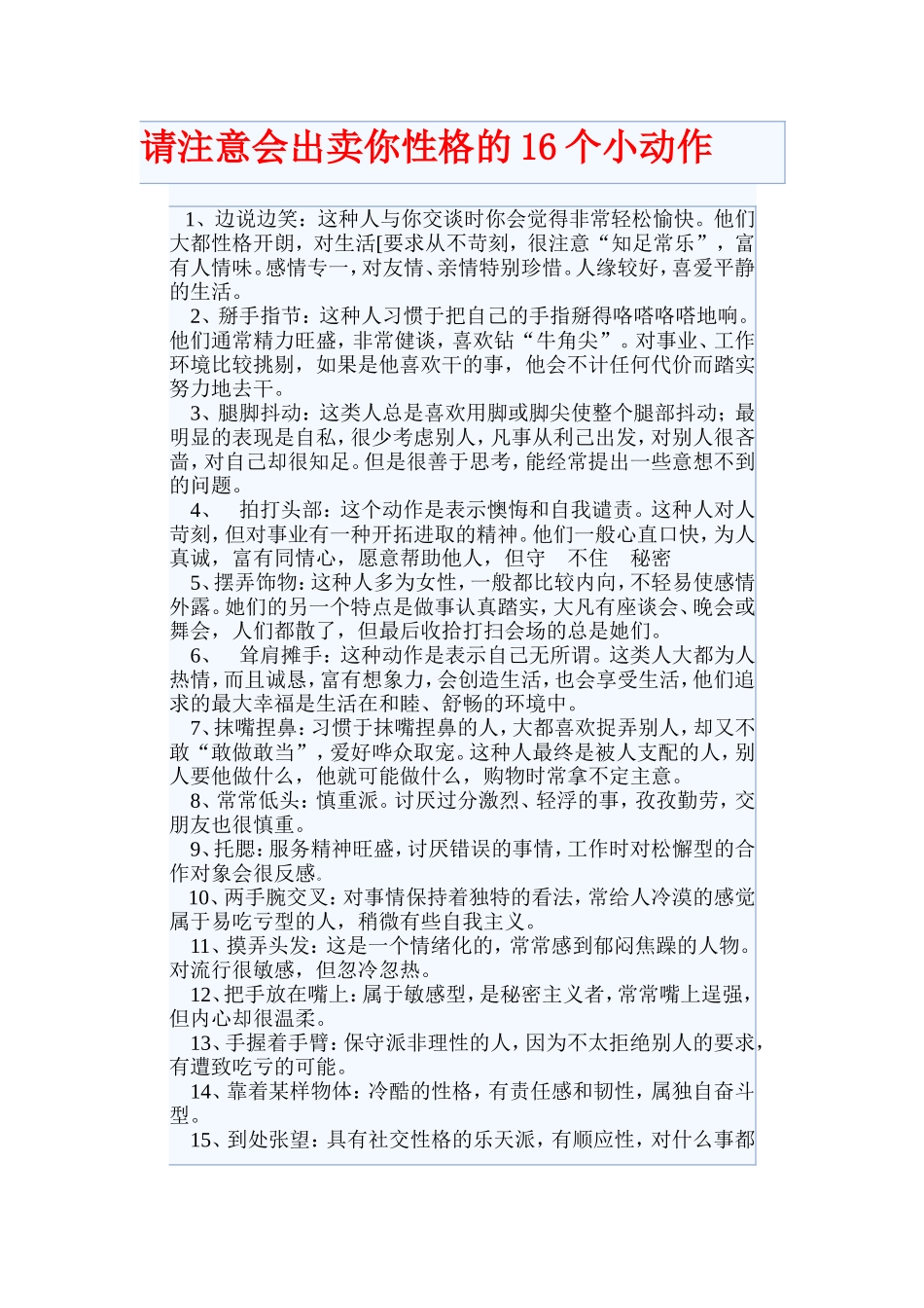 请注意会出卖你性格的16个小动作_第1页