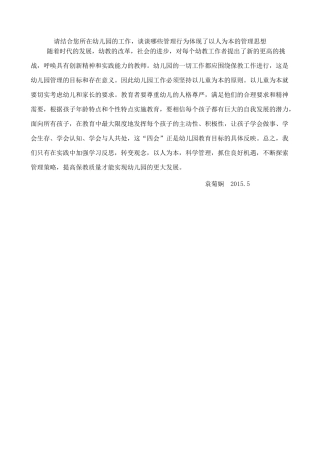 请结合您所在幼儿园的工作