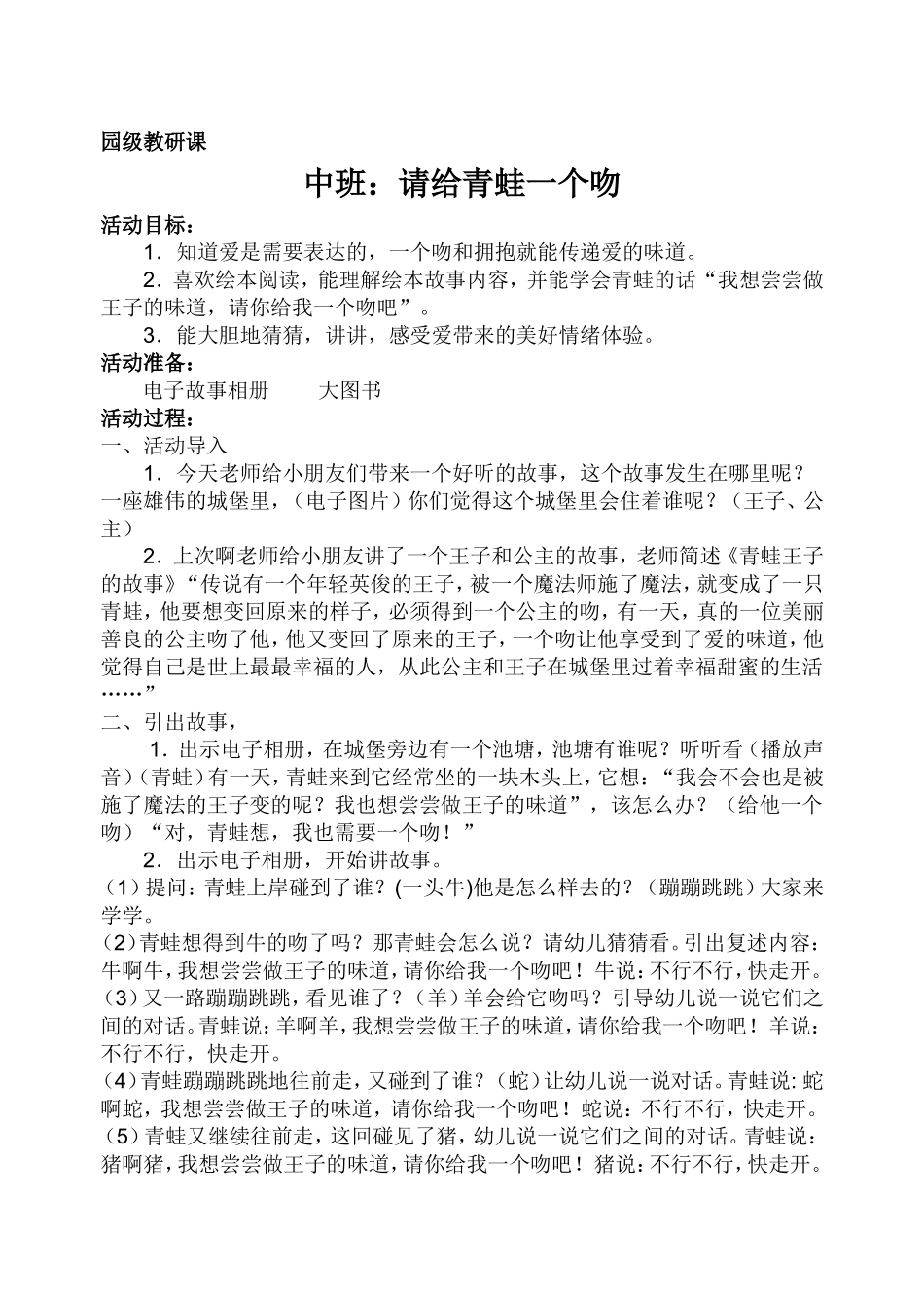 请给青蛙一个吻_第1页