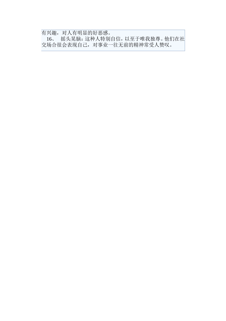 请注意会出卖你性格的16个小动作 (2)_第2页