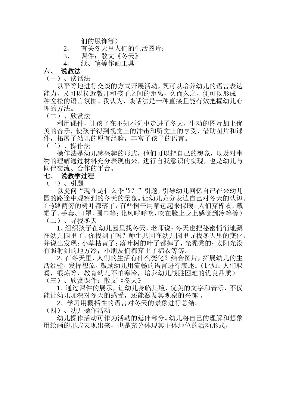 说课稿：大班综合活动_第2页