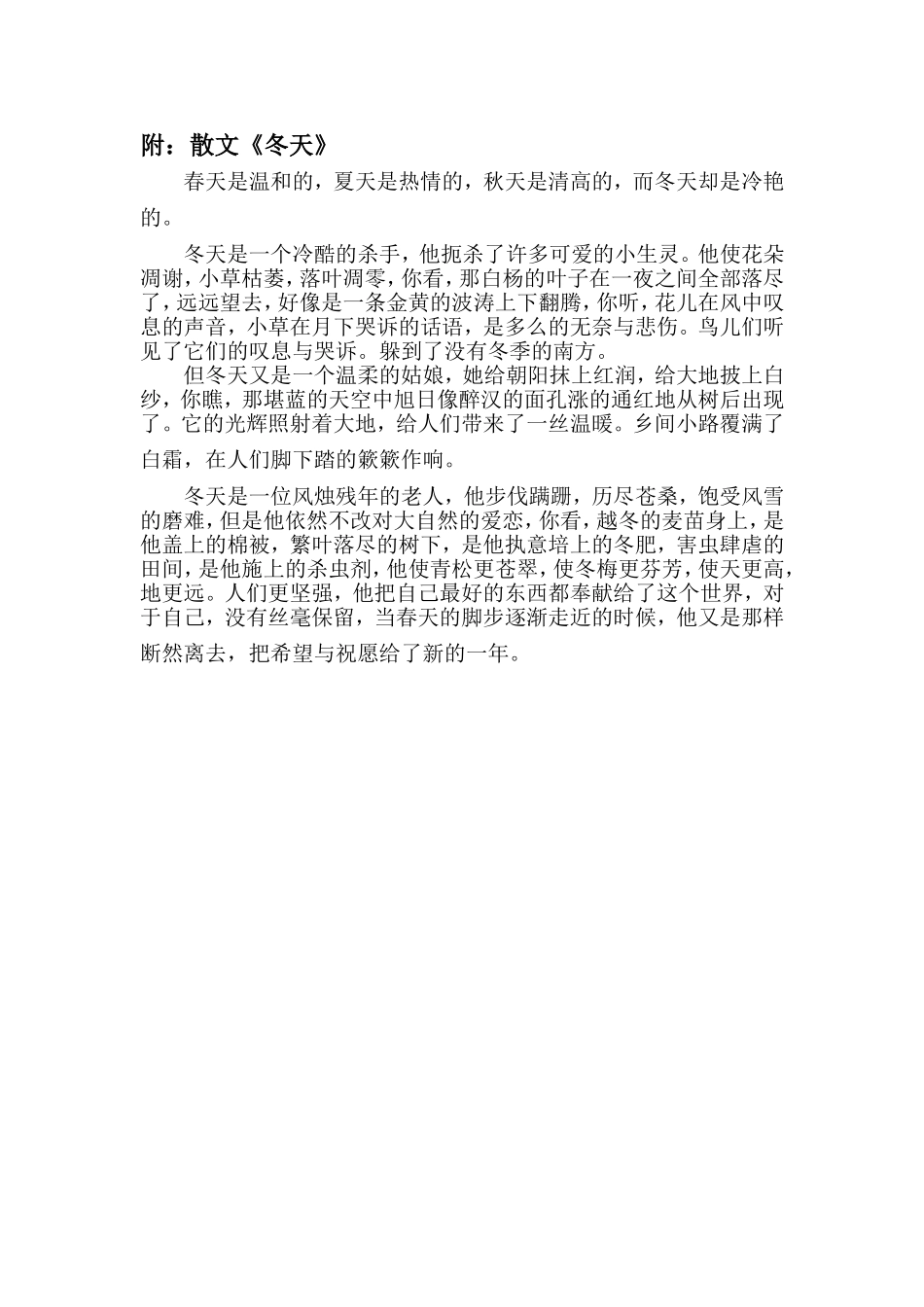 说课稿：大班综合活动_第3页