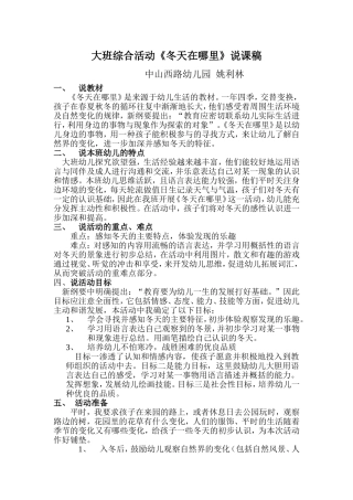 说课稿：大班综合活动