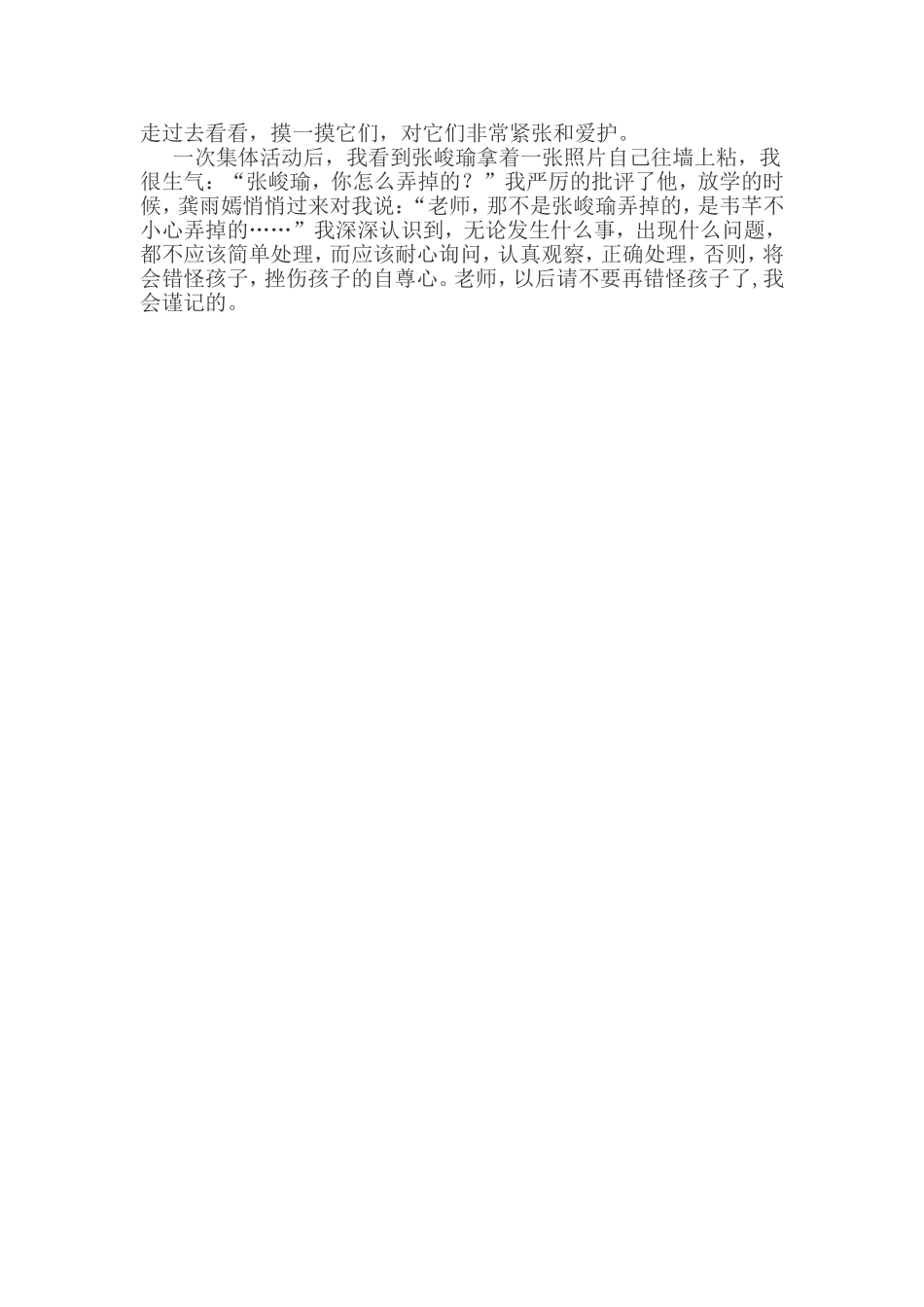 请不要错怪孩子小班3月_第2页