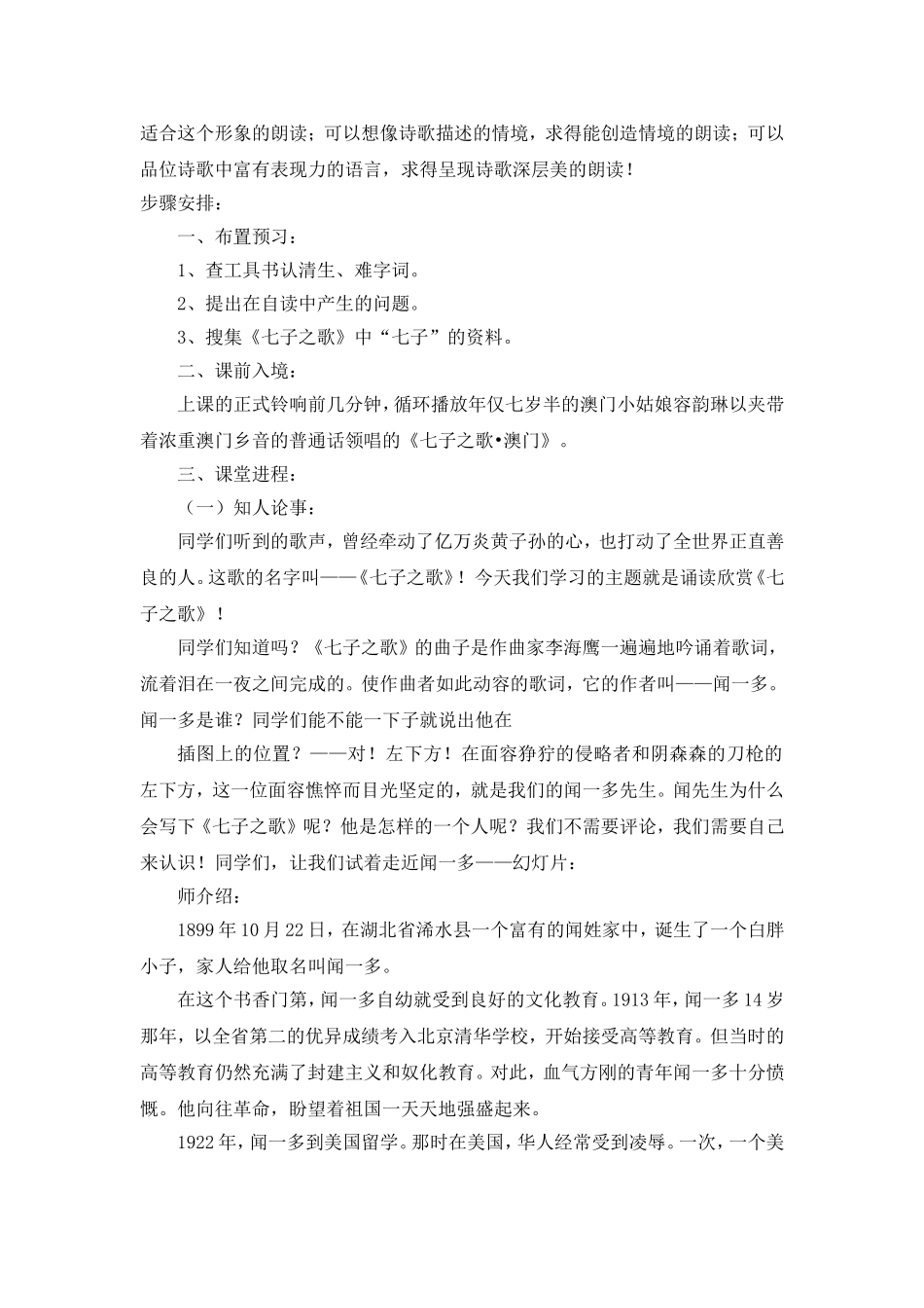 诵读欣赏《七子之歌》教学设计_第3页