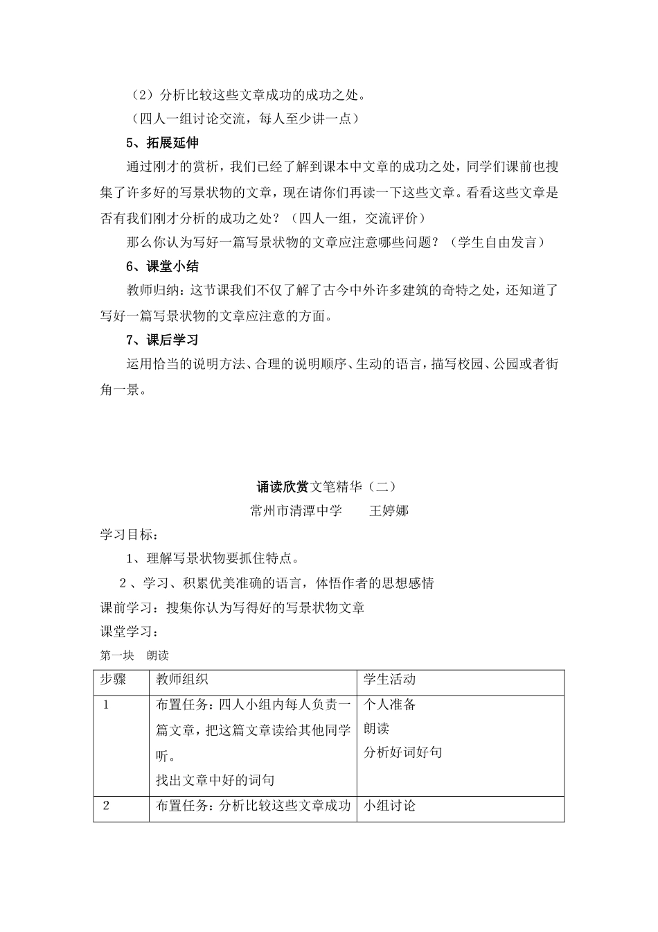 诵读欣赏《文笔精华（二）》教学设计_第2页