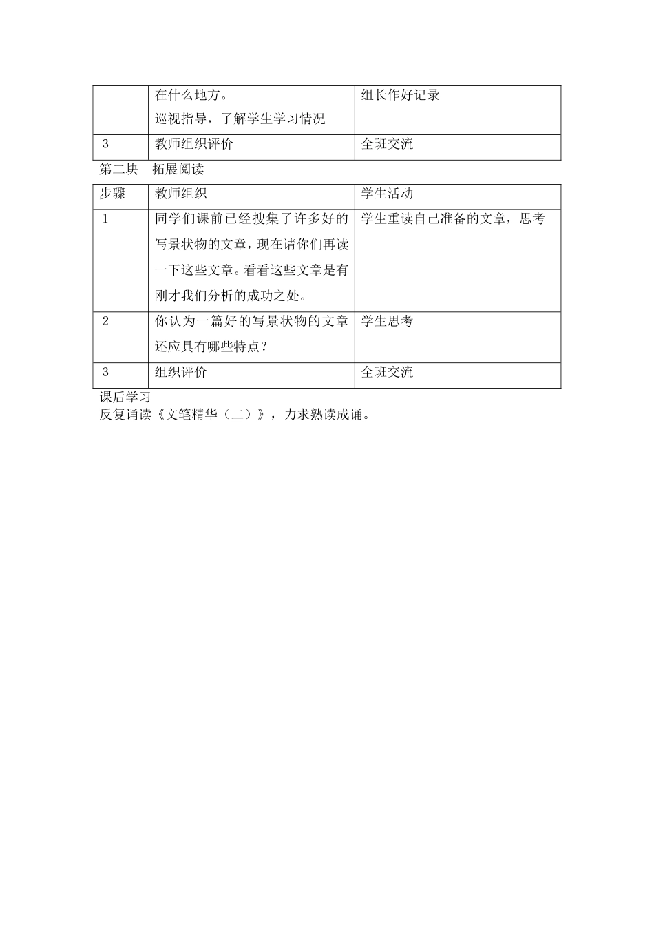 诵读欣赏《文笔精华（二）》教学设计_第3页