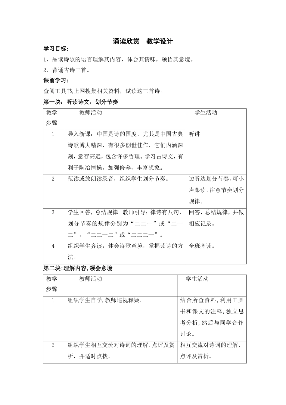 诵读欣赏教学设计_第1页