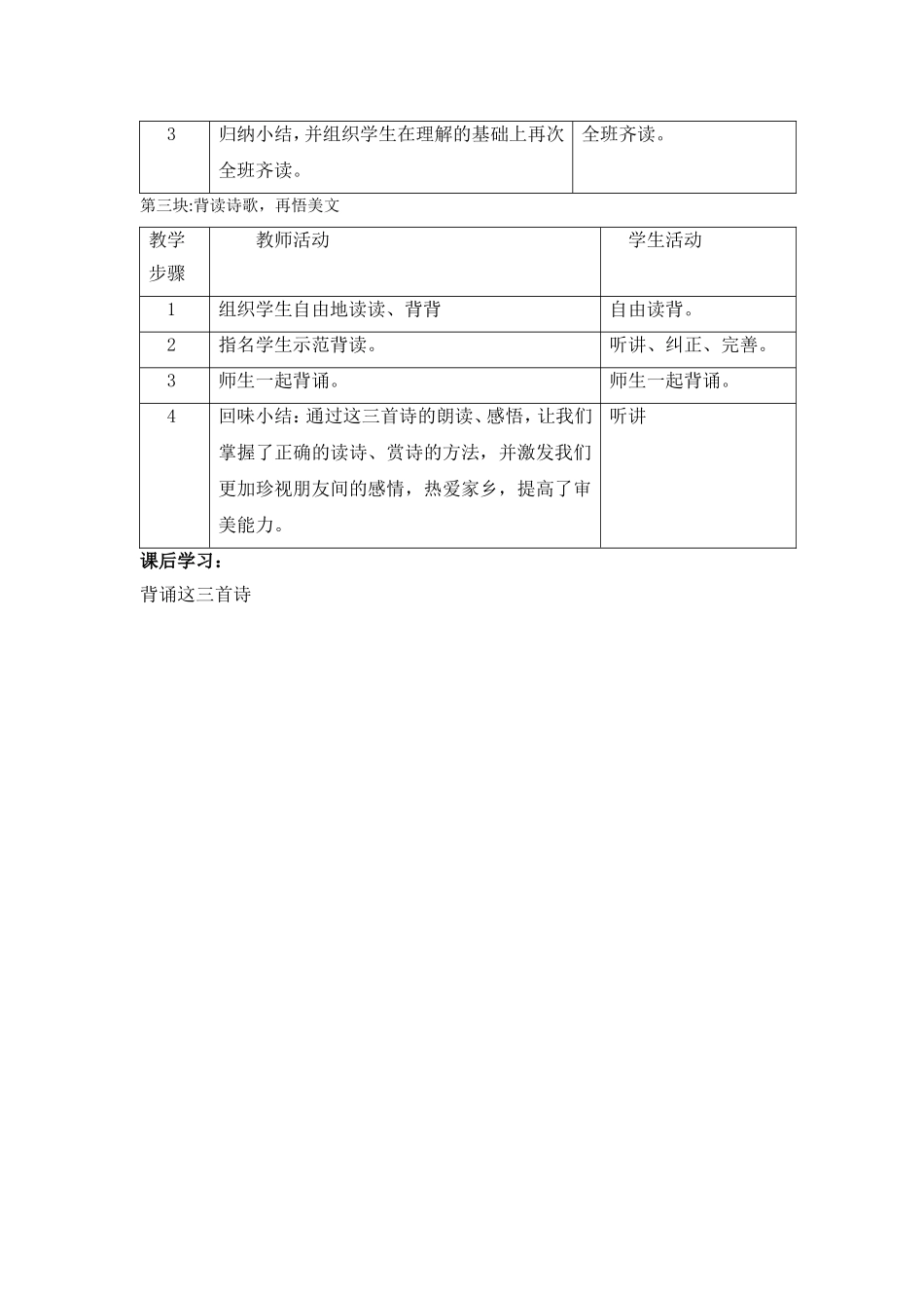 诵读欣赏教学设计_第2页