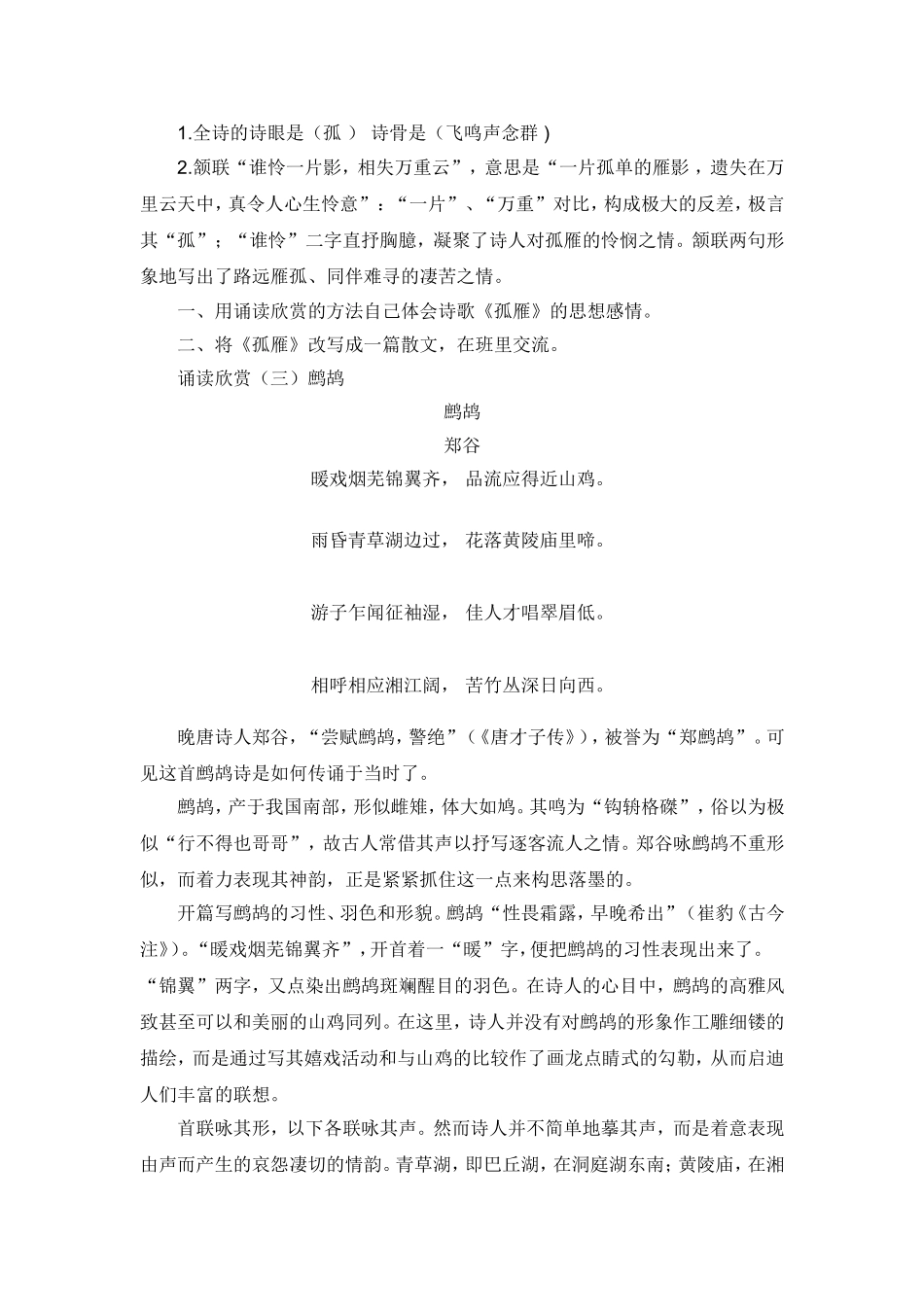 诵读欣赏古诗《蝉》《孤雁》《鹧鸪》（2）_第3页