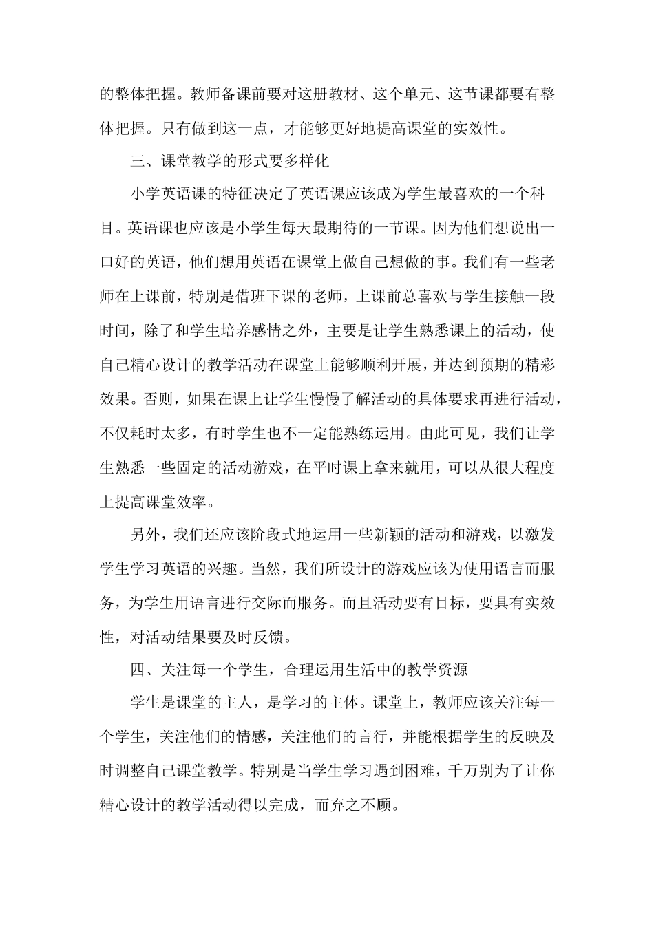 关于如何提高英语课堂教学实效性的一点思考_第2页