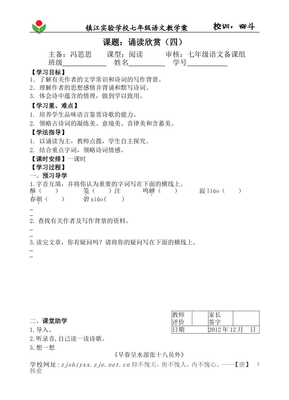 诵读欣赏（四）+教学案_第1页