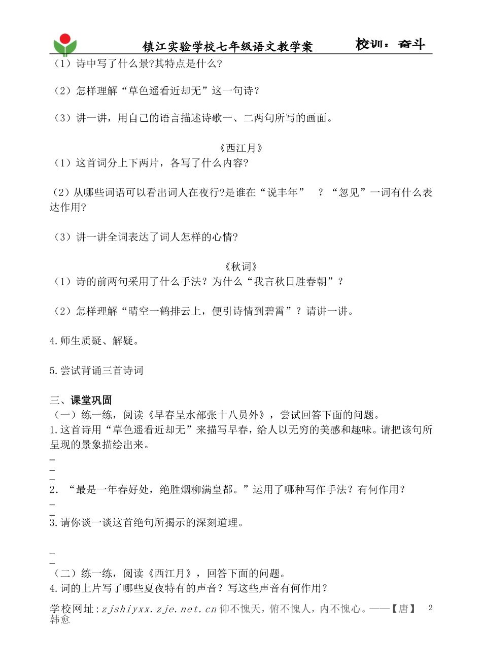 诵读欣赏（四）+教学案_第2页