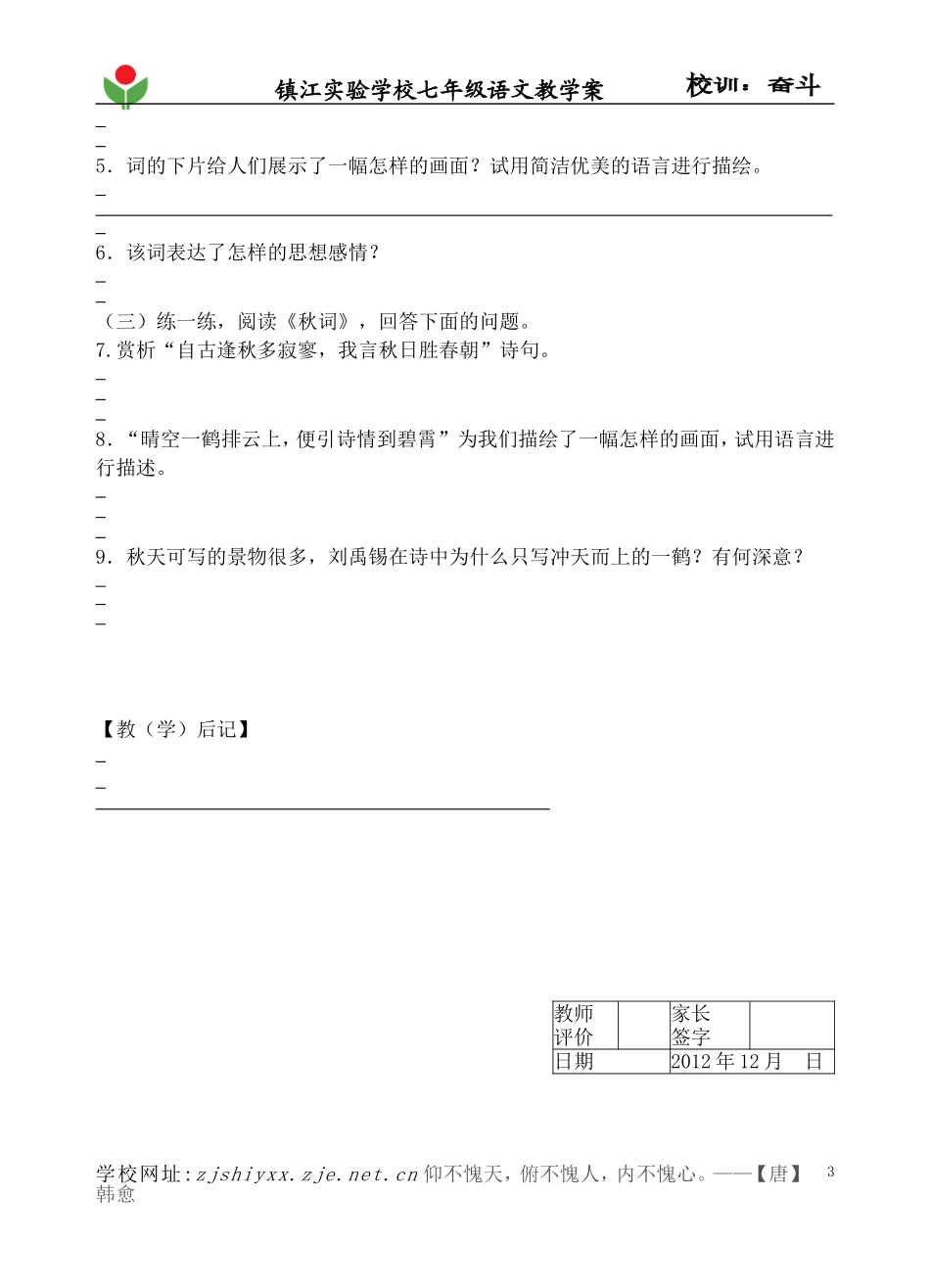 诵读欣赏（四）+教学案_第3页