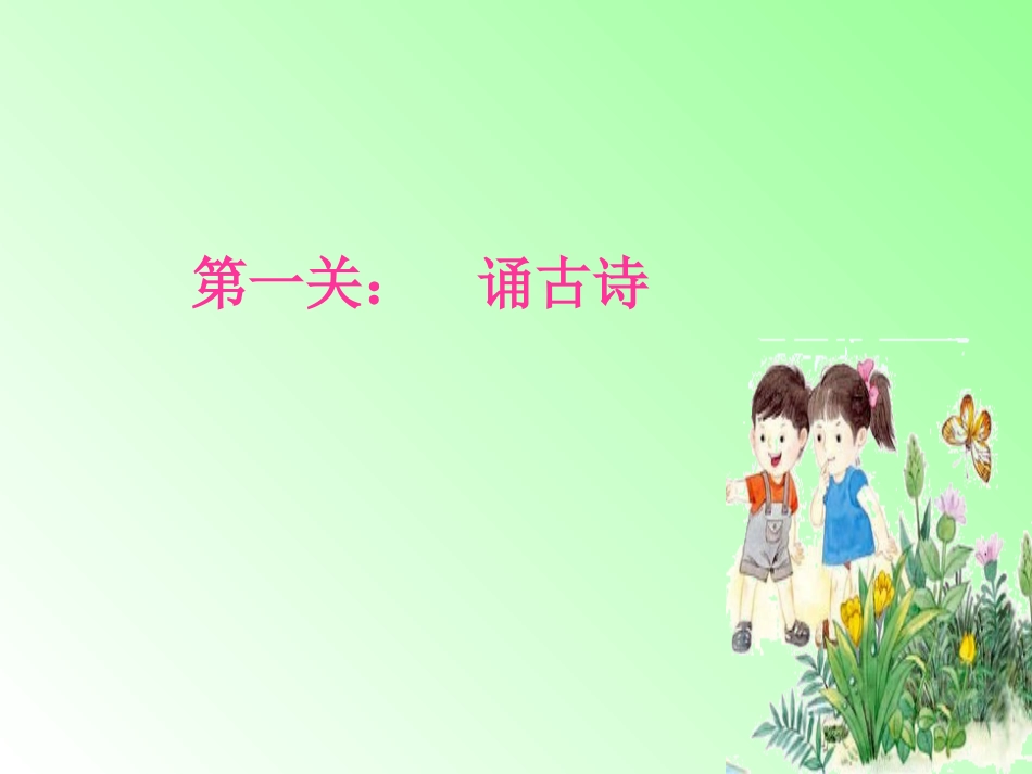 诵经典，庆六一_第3页