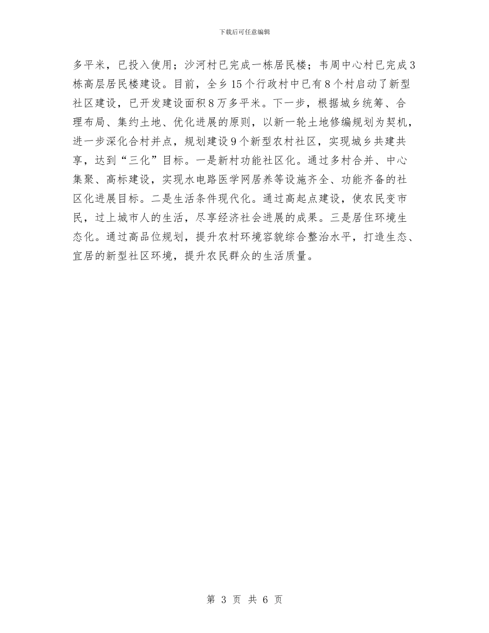 住房建设和危房改造工作情况汇报与住院医生自我鉴定汇编_第3页