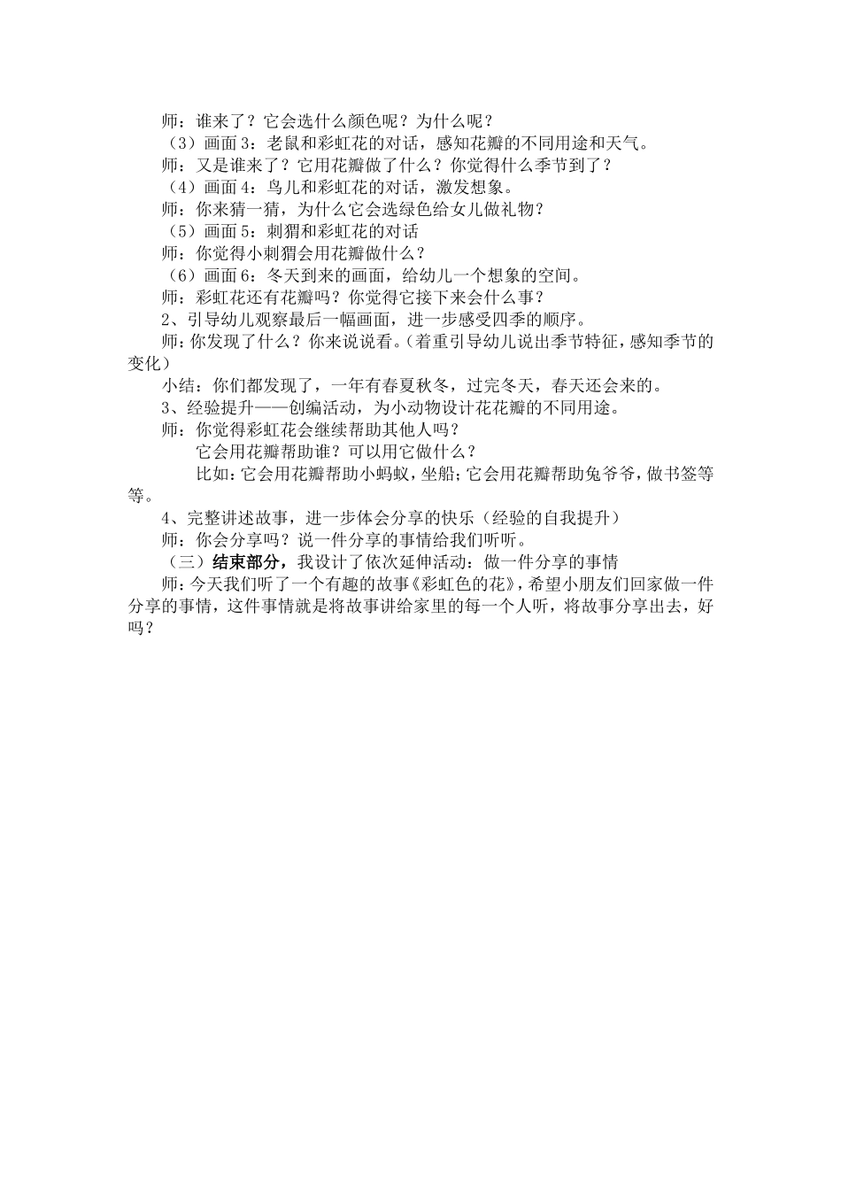 说课稿：中班下语言活动《彩虹色的花》——刘雪_第2页
