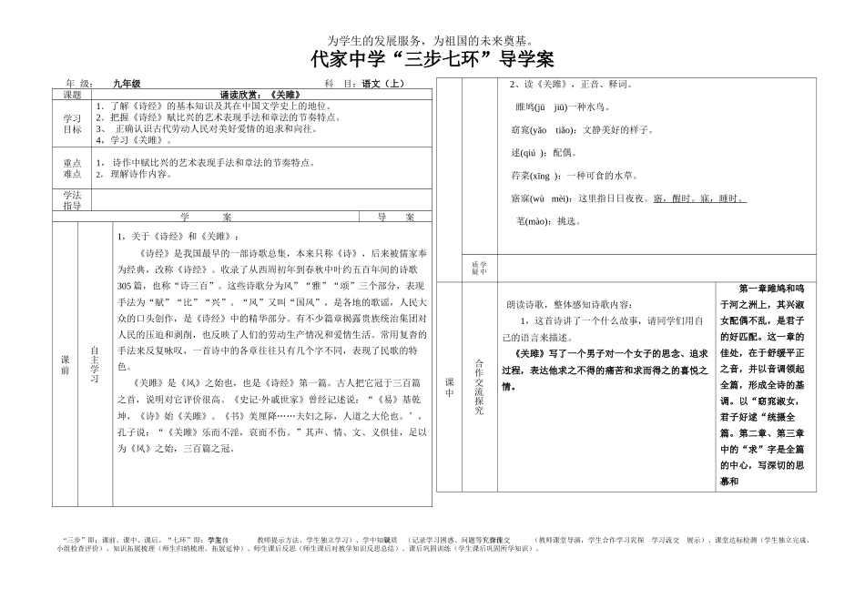 诵读欣赏2：《关雎》（教师）_第1页