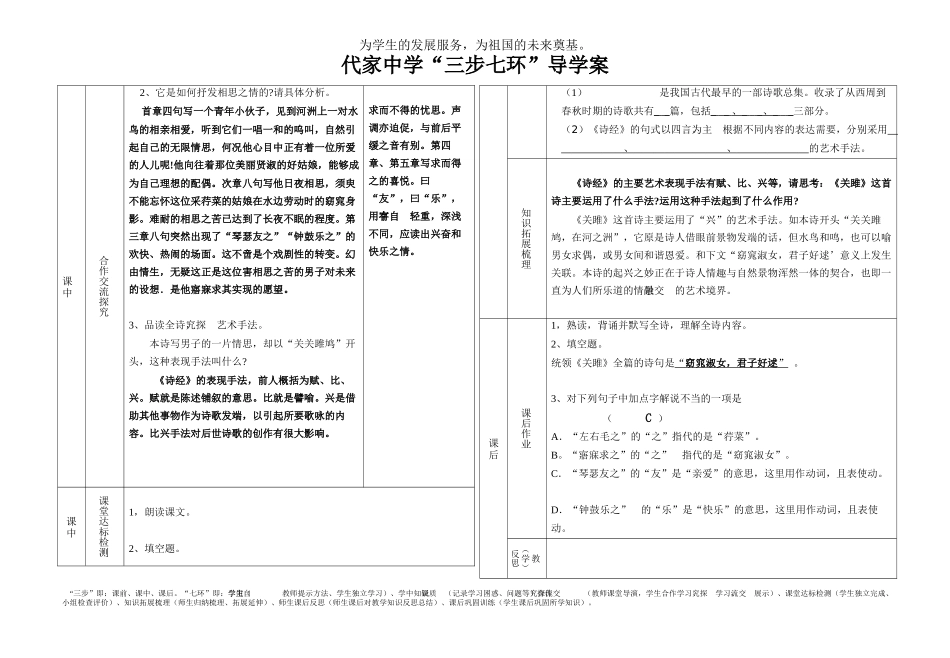 诵读欣赏2：《关雎》（教师）_第2页