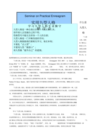 九型人格讲义