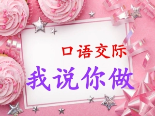 (部编)人教2011课标版一年级上册我说你做-(2)