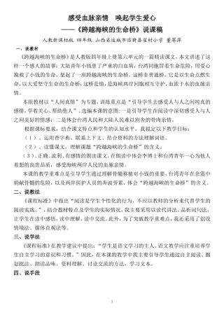 说课稿《跨越海峡的生命桥》