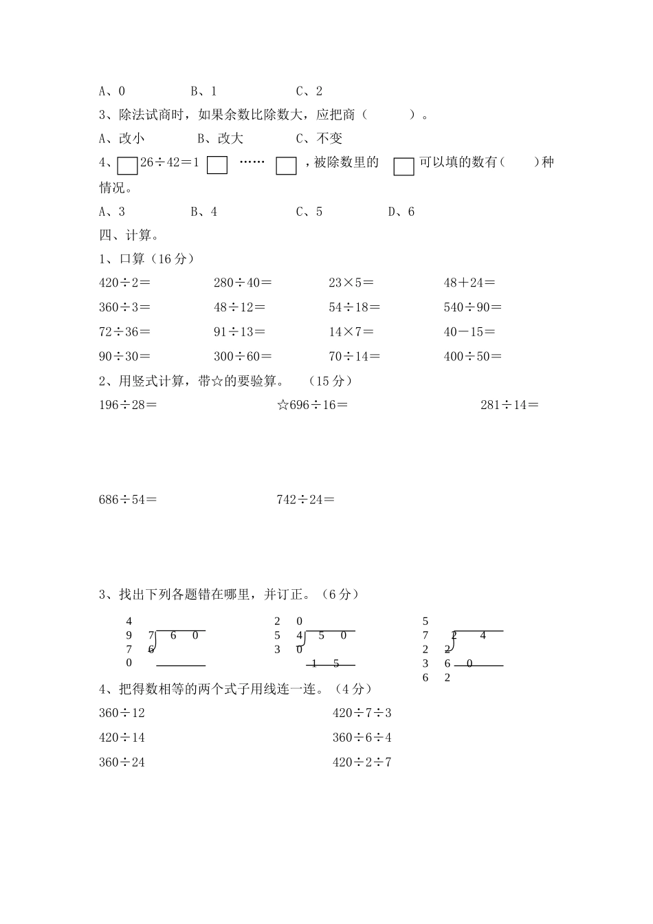 小学数学四年级上册第一单元练习_第2页