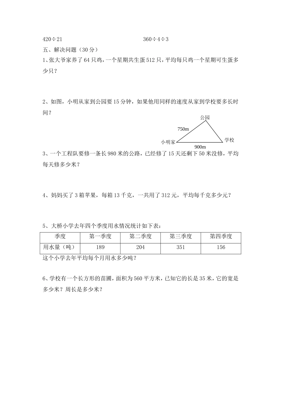 小学数学四年级上册第一单元练习_第3页