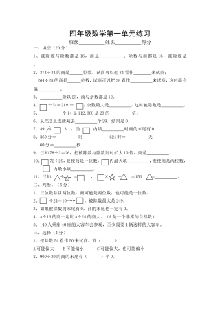 小学数学四年级上册第一单元练习