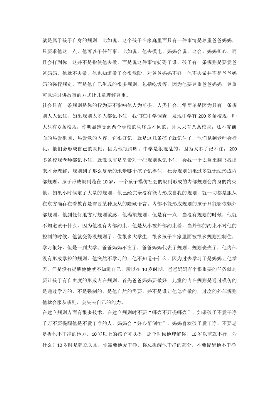 10岁儿童如何教育？_第3页