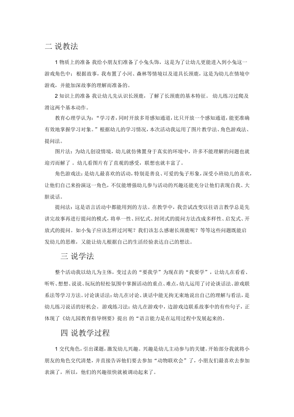 说课亲亲长颈鹿_第2页