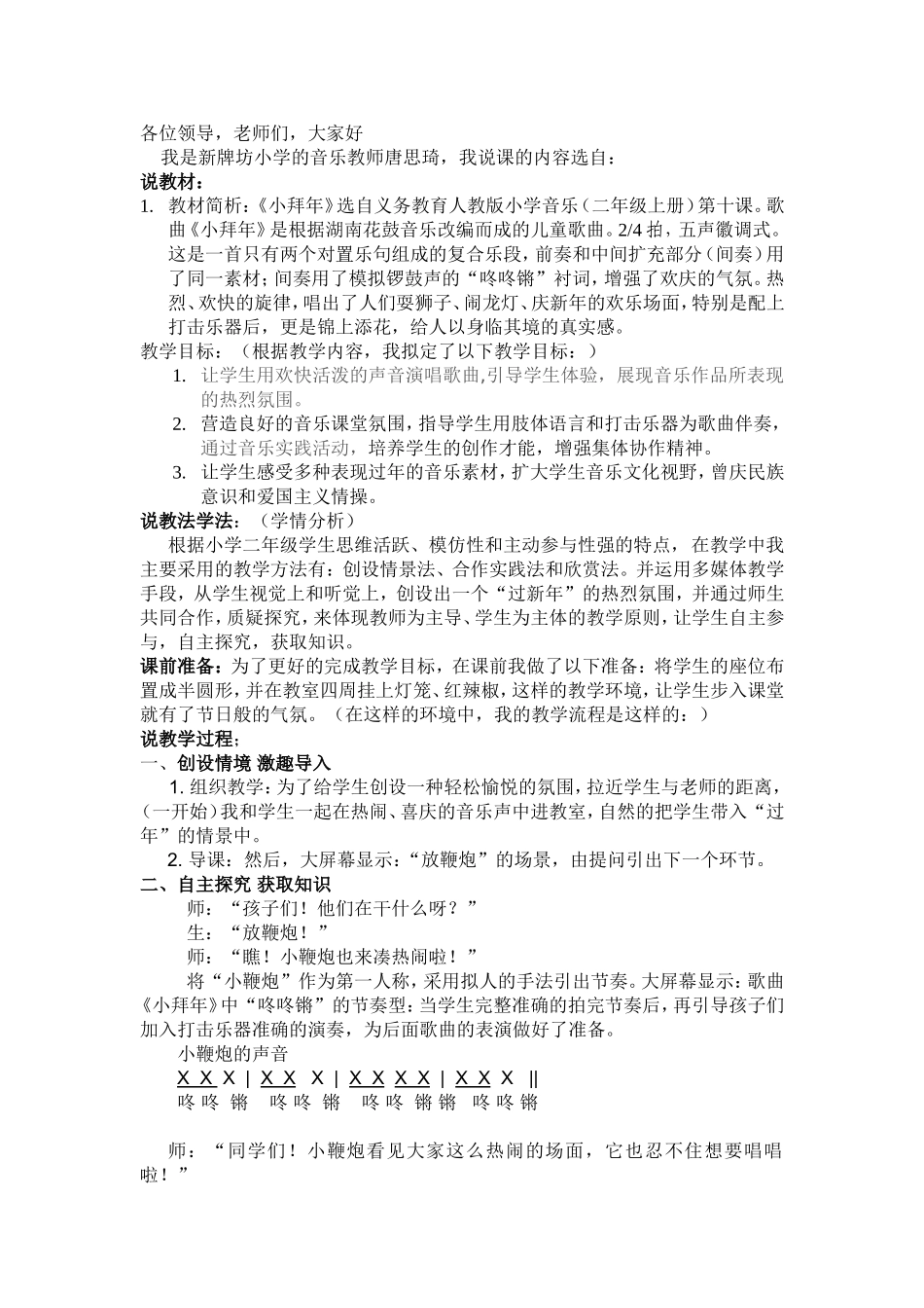 说课《小拜年》_第1页