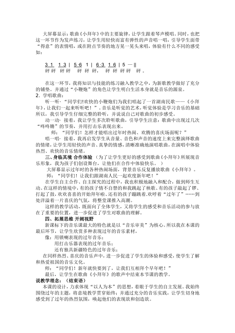 说课《小拜年》_第2页