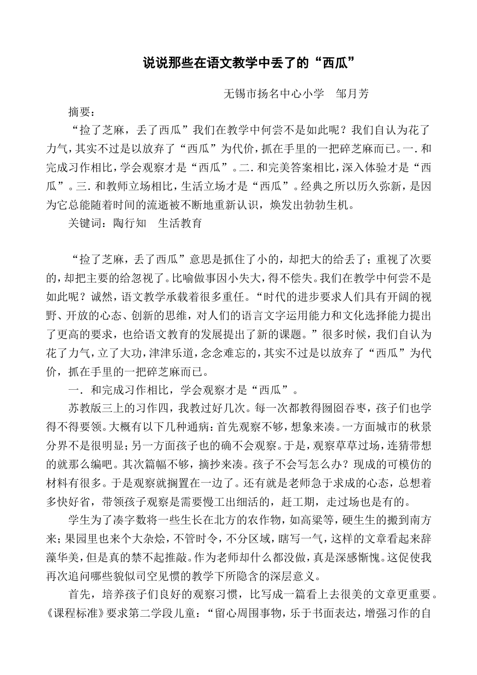 说说那些在教学中丢了的“西瓜”_第1页