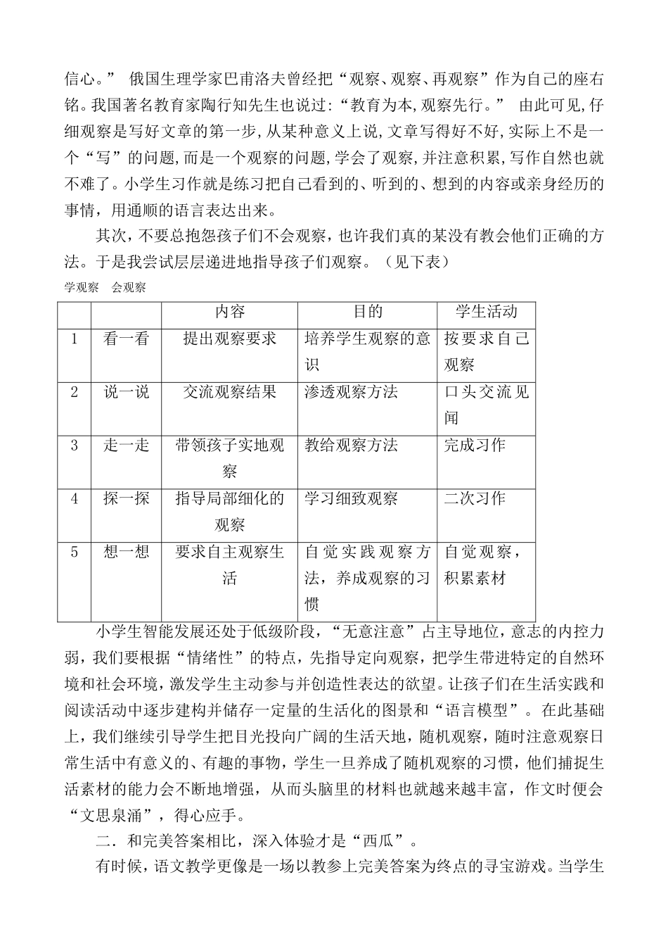 说说那些在教学中丢了的“西瓜”_第2页